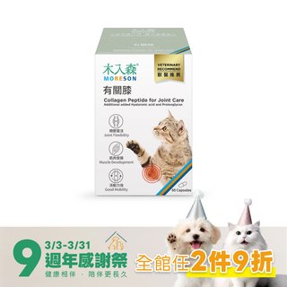 木入森 貓咪有關膝 60顆｜貓咪關節保健食品